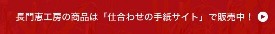 仕合わせの手紙